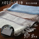 【母の日ギフトクーポンあり】【ギフトセット】高級リネン ストール 高級贅沢刺繍 リネンストール 春夏 大判ストール 夏用 大判 オシャレフリンジ ビーズ フリン...