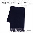 カシミヤ ウール マフラー 無地 カシミヤ20％ ウール80％ マフラー レディース メンズマフラー 学生 マフラー カシミヤ マフラー ウール 無地 ブラック 黒 通勤 通学 プレゼント ギフト クリスマス プレゼント 1703cawool