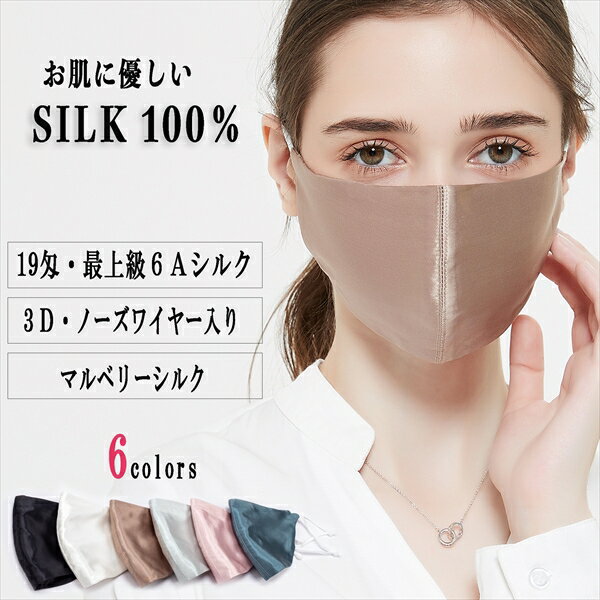 シルクマスク】日本製が人気！肌あれしにくい優しいシルクマスクの