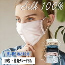 【新作入荷】【洗い替え3枚おまとめ割安】シルクマスク 冷感