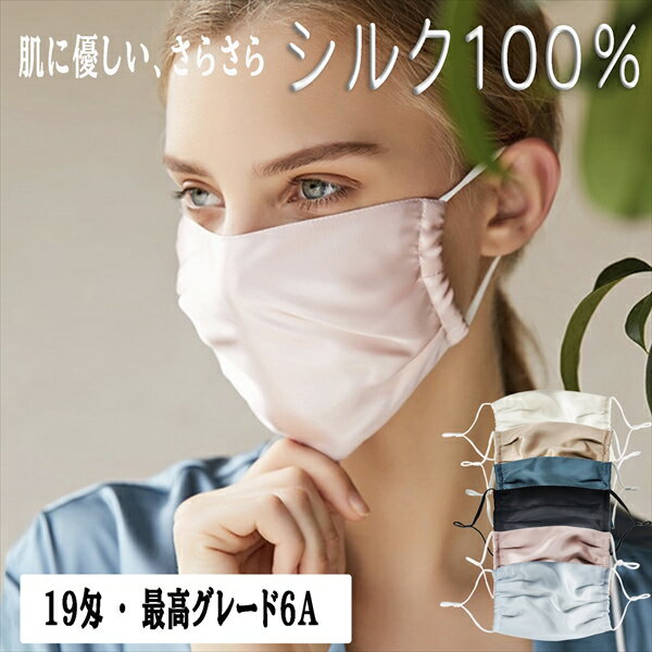 【日本製シルクマスク】肌に優しくて快適！肌荒れしにくいおすすめは？