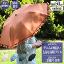 【新発売30%OFF】【無料メッセージカード】高級デニム風フリル 折りたたみ日傘 二段折り 日傘 高級フリル デニム 高級フリル 折りたたみ デニム調 日傘 U...