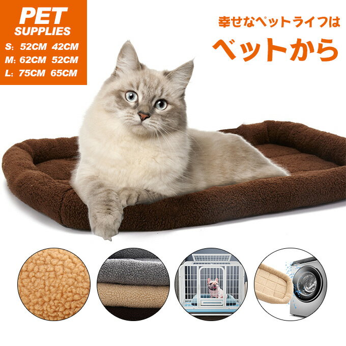 ペットマット ペットグッズ 犬用品 ベッド 寝具 ベッド 犬猫 防寒 暖かい 滑り止め付 M L XL