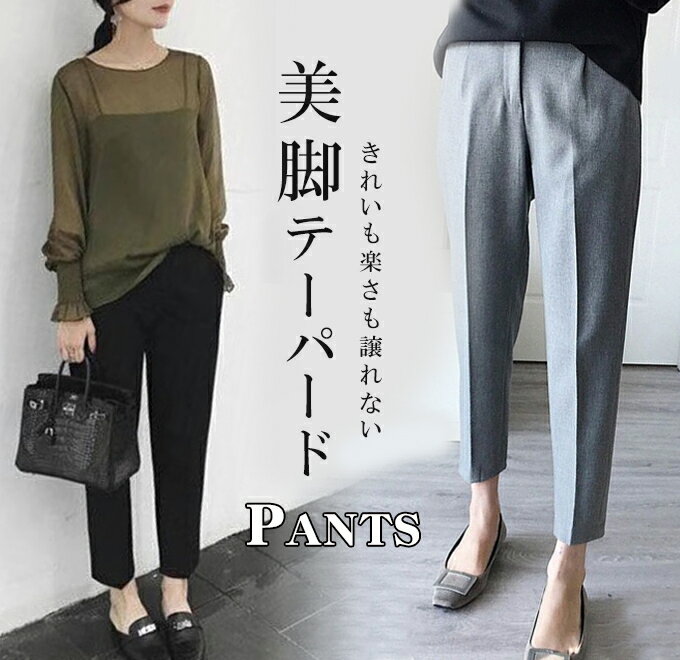 ●15％OFFクーポンで1,683円送料無料●テーパードパンツ 9分丈 スラックス オフィスカジュアル レディース ボトムス 無地 お仕事パンツ 通勤 バイト用 楽々 黒パンツ 美脚のサムネイル
