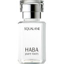 HABA ハーバー スクワラン 15ml