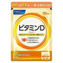 FANCL ファンケル ビタミンD 約30日分(30粒) 健康 ビタミン サプリ 栄養補助食品