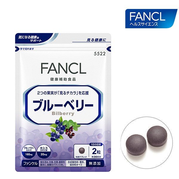 FANCL ブルーベリー 約30日分(60粒)