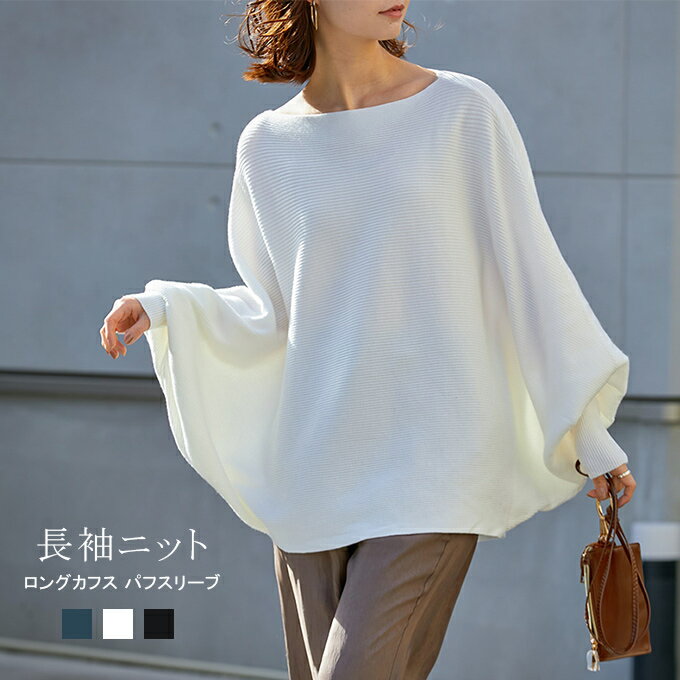 長袖ニット セーター ニット トップス ドルマンスリーブ パフスリーブ オフネック ニットセーター トップス ドルマン袖 ボリューム感 ボートネック レディースのサムネイル