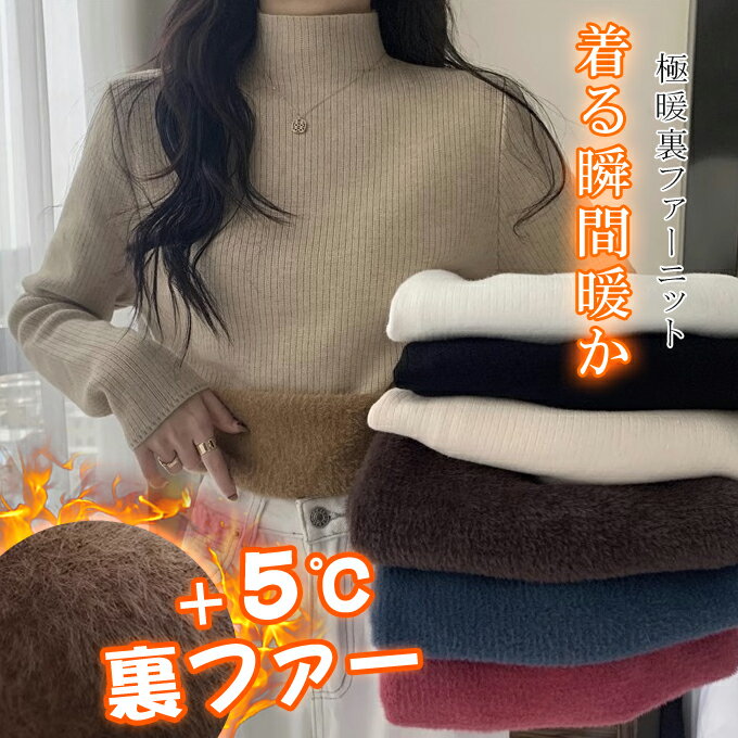 裏起毛 タートルニットセーター レディース 長袖 ニットソー 暖かい 防寒 保温 伸縮性