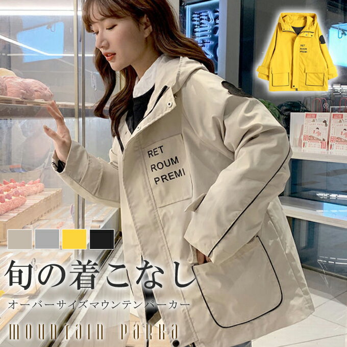 スプリングコート トレンチコート マウンテンパーカー ジャケット レディース ゆったり お尻が隠れる 薄手 アウター ブルゾン フード付き ライトアウター 羽織り オーバーサイズ 長袖 春 秋 ビッグシルエット おしゃれ 体型カバー 上品 通勤