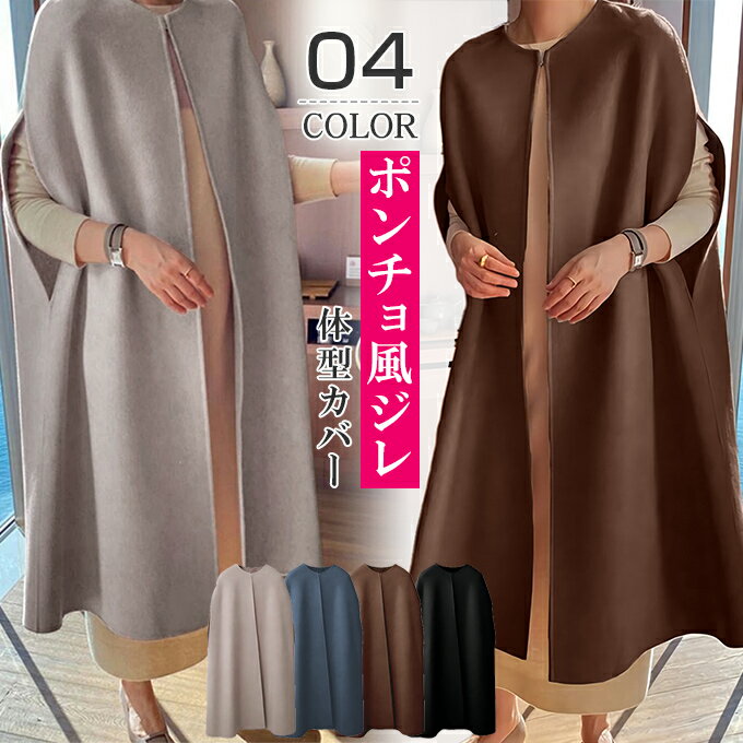 [1,980円送料無料！在庫処分・返品不可]ポンチョ風ジレ レディース コート ベスト ポンチョ ショール アウター 防寒 秋冬 上品 体型カバー 無地 スタイルアップ ロング丈のサムネイル