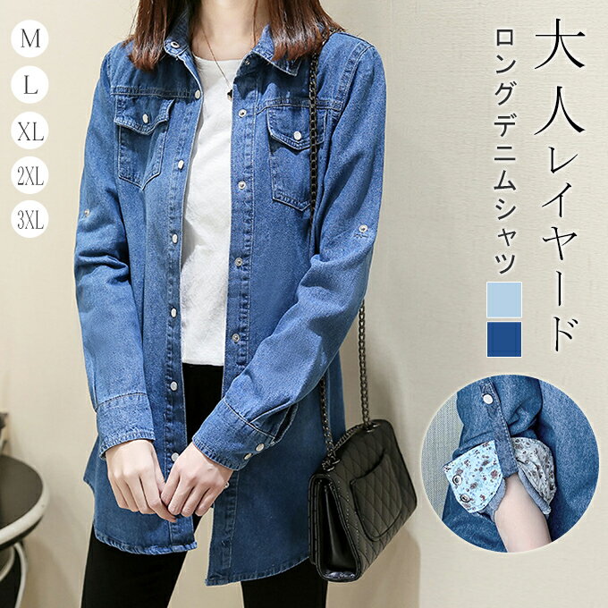 楽天市場】デニムシャツ レディース(シャツ・ブラウス 楽天市場】デニムシャツ レディース(シャツ・ブラウス