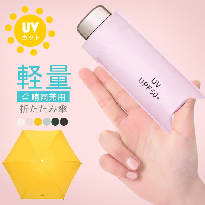 ss 傘 晴雨兼用 折たたみ傘 軽量 UVカット 紫外線対策 日よけ 遮光 撥水加工 コンパクト 便利 携帯用のサムネイル