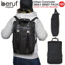 【正規取扱店】ベルーフバゲージ スクエアリュック beruf baggage アーバンコミューター 2WAYブリーフパック HD(12L)[ブラック](BRF-UC02-HD)URBAN COMMUTER 2WAY BRIEF PACK HEAVY DUTY メンズ レディース【鞄】 1812ripe通勤 通学