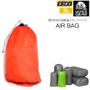 【正規取扱店】グラナイトギア スタッフバッグ エアバッグ2(3L)[全4色](2210900119)GRANITE GEAR AIR BAG2 メンズ レディース【鞄】 1806ripe[M便 1/4]