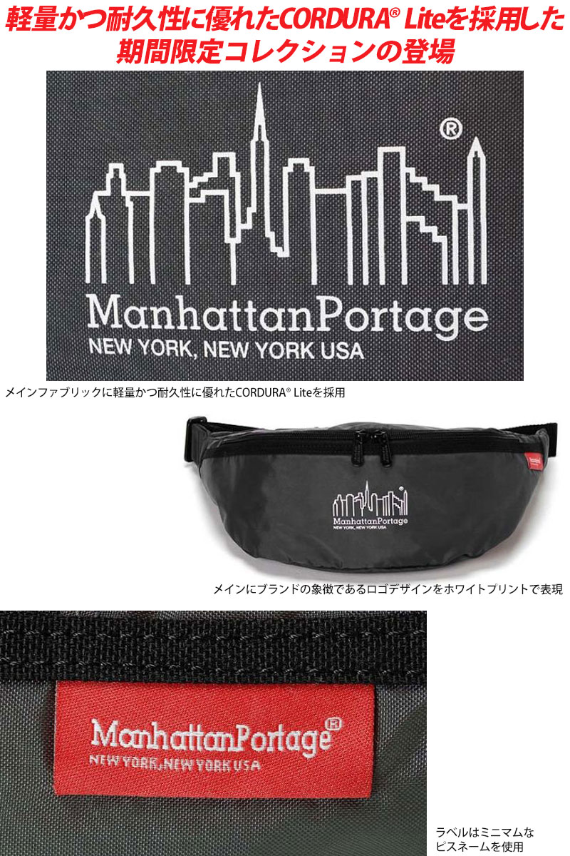 【正規取扱店】マンハッタンポーテージ Manhattan Portage コーデュラライト ブルックリンブリッジウエストバッグ(全5色)(MP1100CDL)CORDURA Lite Collection Brooklyn Bridge Waist Bag メンズ レディース【鞄】 wtb 1909ripe[M便 1/1]