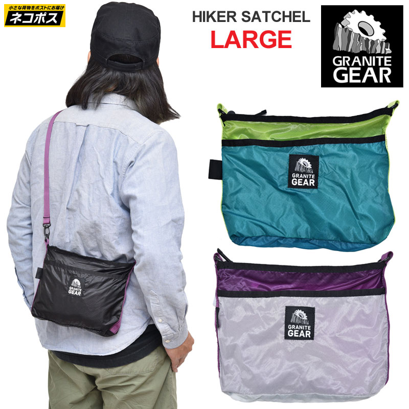 【正規取扱店】グラナイトギア GRANITE GEAR サコッシュバッグ メンズ レディース ハイカーサチェル ラージ HIKER SATCHEL LARGE 2210900105 20SS【鞄】2007ripe[M便 1/1]