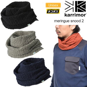 【正規取扱店】カリマー Karrimor ネックゲイター メンズ レディース メレンゲスヌード2 MERINGUE SNOOD 2 100785 2021AW 2109ripe[M便 1/1]