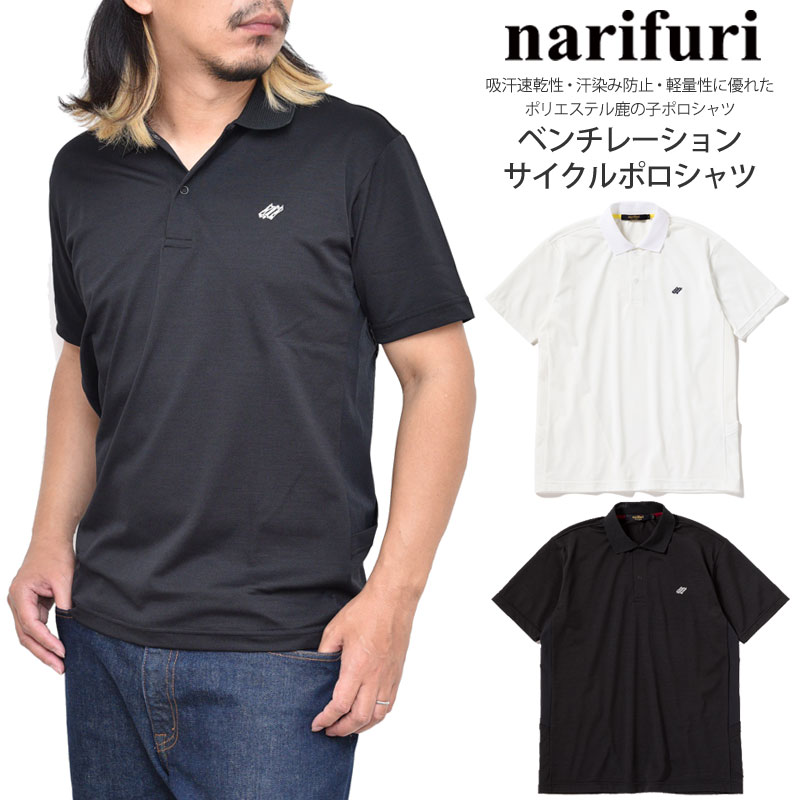 ナリフリ narifuri ポロシャツ 日本製 メンズ ベンチレーションサイクルポロシャツ NF1133 2021SS pol【服】2006ripe M便 1/1 【返品交換 ラッピング不可】