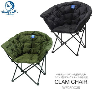 【正規取扱店】ホールアース Whole Earth アウトドアチェア 椅子 イス いす クラムチェア CLAM CHAIR ブラック オリーブ WE23DC35 2021SS 2106ripe