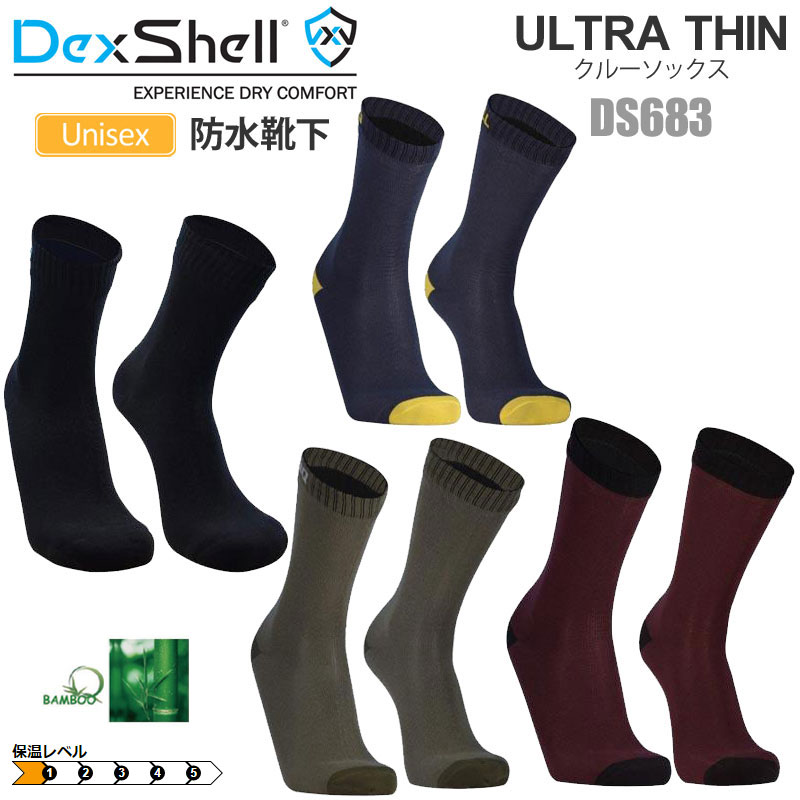 デクシェル デックスシェル Dexshell 靴下 防水 メンズ レディース ウルトラシン クルーソックス ULTRA THIN 22-24cm 26-28cm DS683 0143045 2112ripe