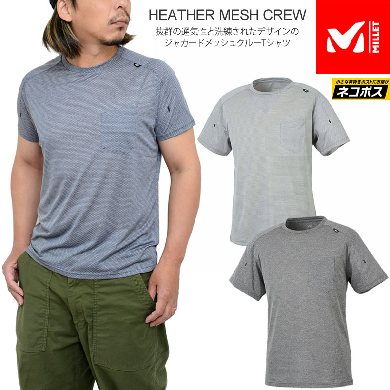 【正規取扱店】ミレー MILLET Tシャツ 半袖 メンズ ヘザーメッシュクルーショートスリーブ HEATHER MESH CREW SS M MIV01767 2023SS sst【服】2304ripe[M便 1/1]