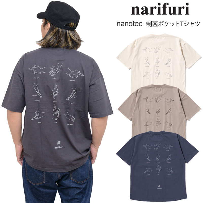 ナリフリ narifuri Tシャツ 半袖 メンズ nanotec ナノテック制菌ポケットTシャツ NF1140 2022SS sst【服】2205ripe M便 1/1 【返品交換 ラッピング不可】