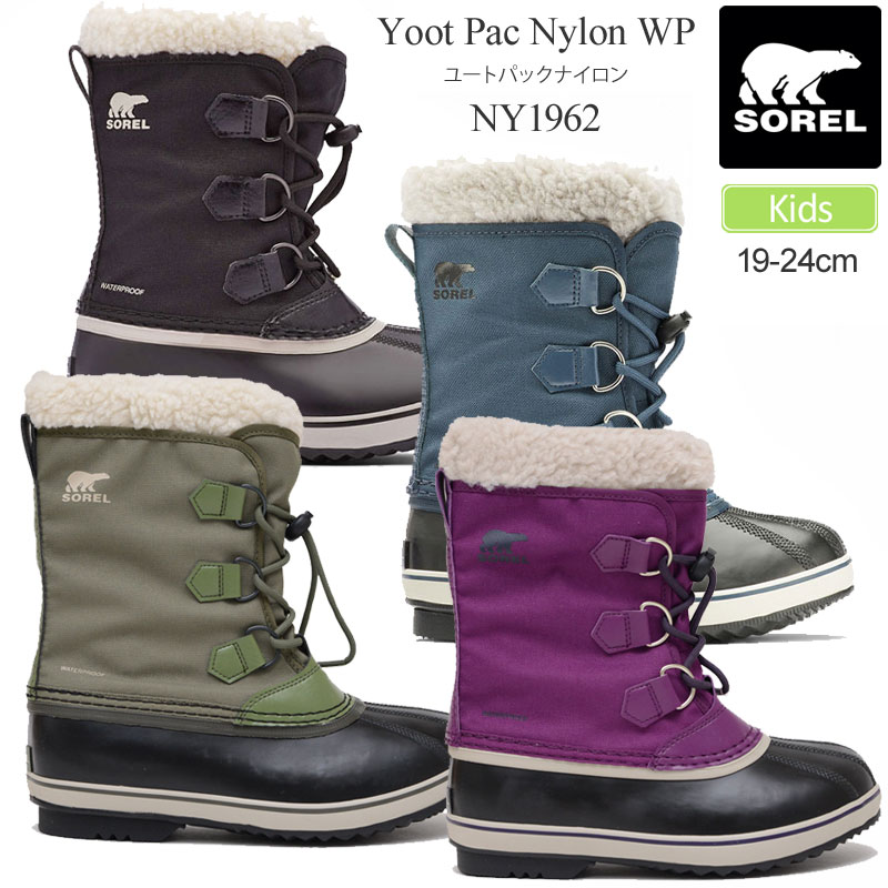 【正規取扱店】ソレル SOREL スノーブーツ キッズ 子供用 ユートパックナイロン YOOT PAC NYLON WP 19-24cm NY1962 2022AW wbt sorkid【靴】2208ripe