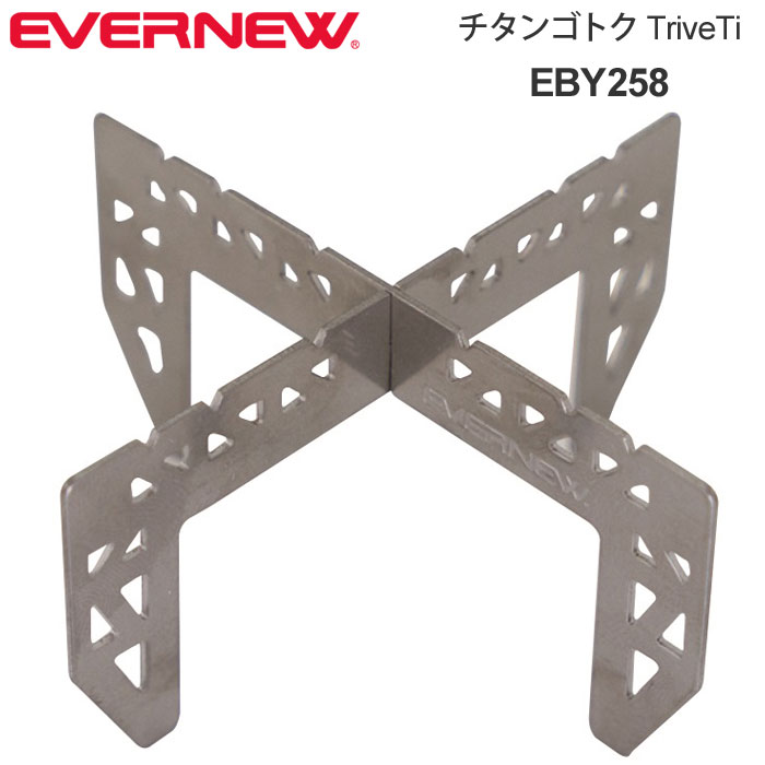エバニュー EVERNEW キャンプ用品 五徳 コンロ 日本製 チタンゴトク TriveTi EBY258 2023SS cpg 2304ripe[M便 1/1...