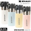 スタンレー マグボトル 【正規取扱店】スタンレー STANLEY マグボトル 水筒 キャンプ用品 ゴー真空ボトル 0.37L ジャパンコレクション Japan Collection 10-10124 2023SS cpg【鞄】2303ripe