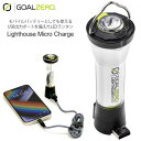 ゴールゼロ GOALZERO LEDランタン ランプ モバイルバッテリー キャンプ用品 ライトハウスマイクロチャージ Lighthouse Micro Charge 32008 cpg 2307ripe