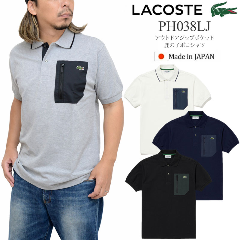 ラコステ LACOSTE ポロシャツ 半袖 日