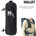 ミレー MILLET ボトルホルダー メンズ レディース ライトボトルポケット LIGHT BOTTLE POCKET MIS0636 2024AW【鞄】240...