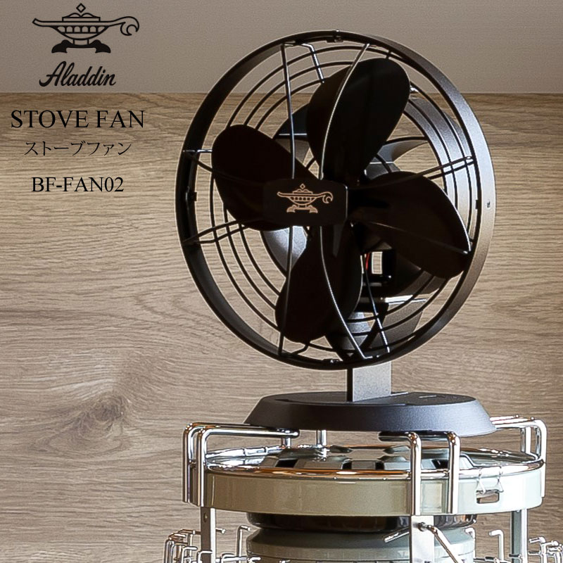 アラジン Aladdin ストーブファン BF-FAN02 2024AW cpg 2409ripe【割引クーポン対象外】