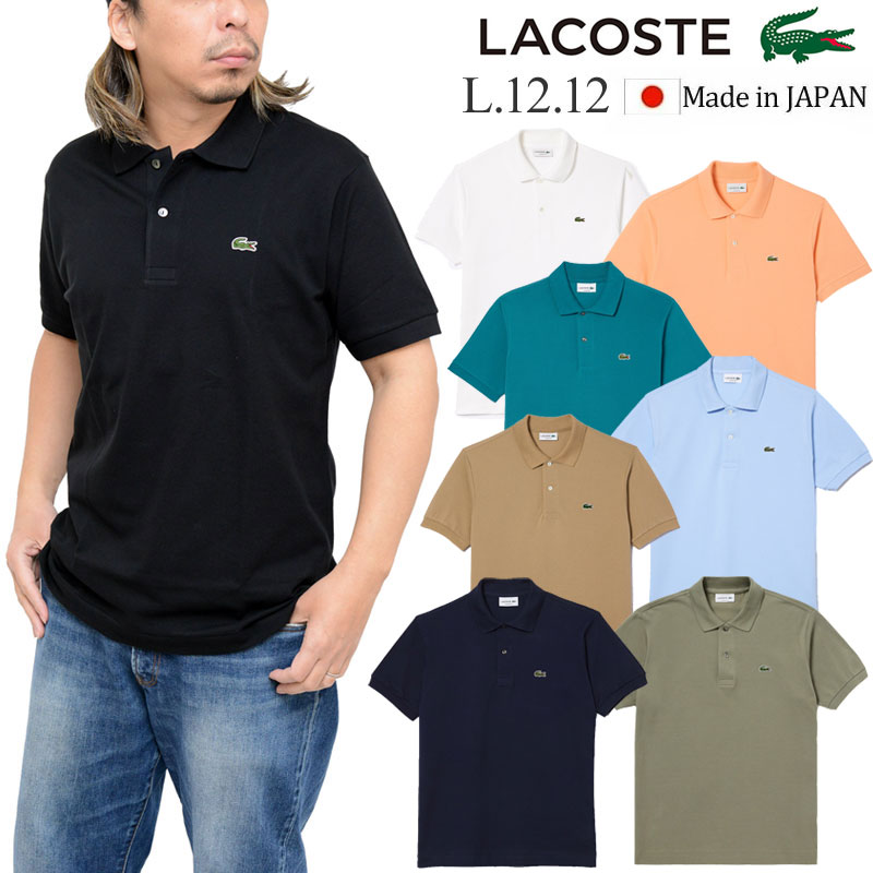 ラコステ 【正規取扱店】ラコステ LACOSTE L.12.12 ポロシャツ 日本製 メンズ 半袖 クラシックフィット Classic Fit L1212LJ L1212AL 2024SS pol【服】2403ripe