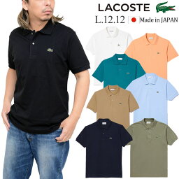 ラコステ ポロシャツ （メンズ） 【正規取扱店】ラコステ LACOSTE L.12.12 ポロシャツ 日本製 メンズ 半袖 クラシックフィット Classic Fit L1212LJ L1212AL 2024SS pol【服】2403ripe