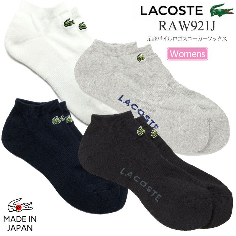 ラコステ LACOSTE 靴下 日本製 レディース 足底パイルロゴスニーカー丈ソックス RAW921J 2025AW 2509ri..