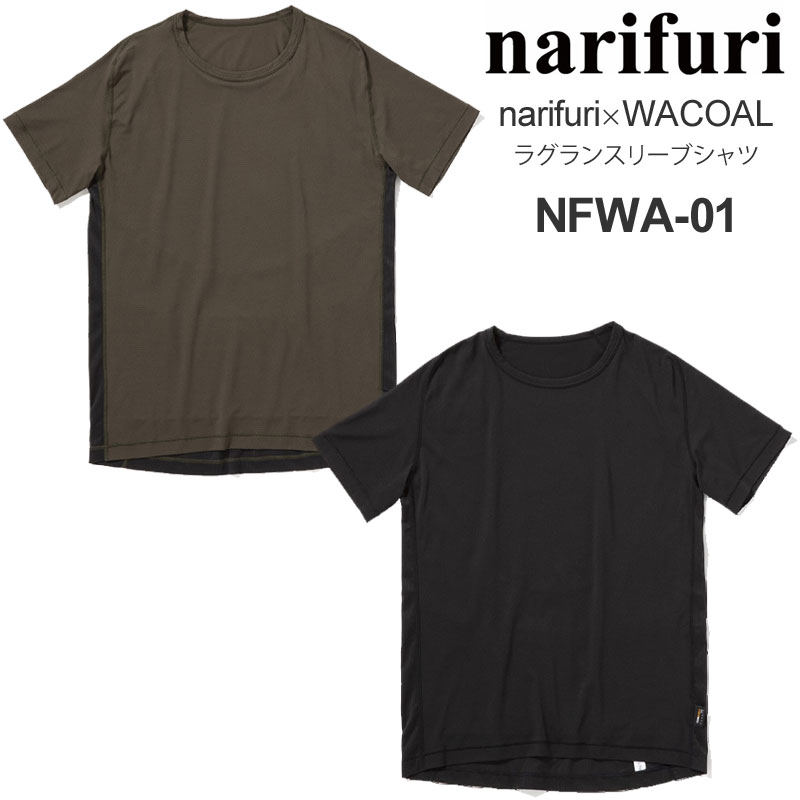 ナリフリ narifuri ワコール WACOAL MEN アンダーウェア インナー Tシャツ 日本製 メンズ ラグランスリーブシャツ ブラック カーキ NFWA-01 2024SS sst2405ripe