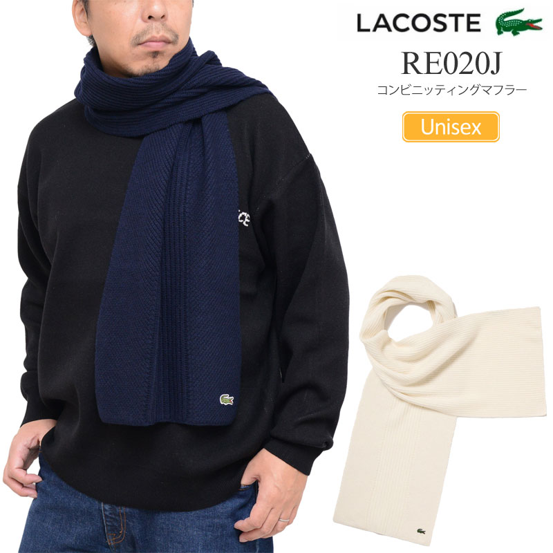 ラコステ LACOSTE マフラー メンズ レディース コンビニッティングマフラー RE020J 2024AW 2411ripe【返品交換・ラッピング不可】_wts25ms