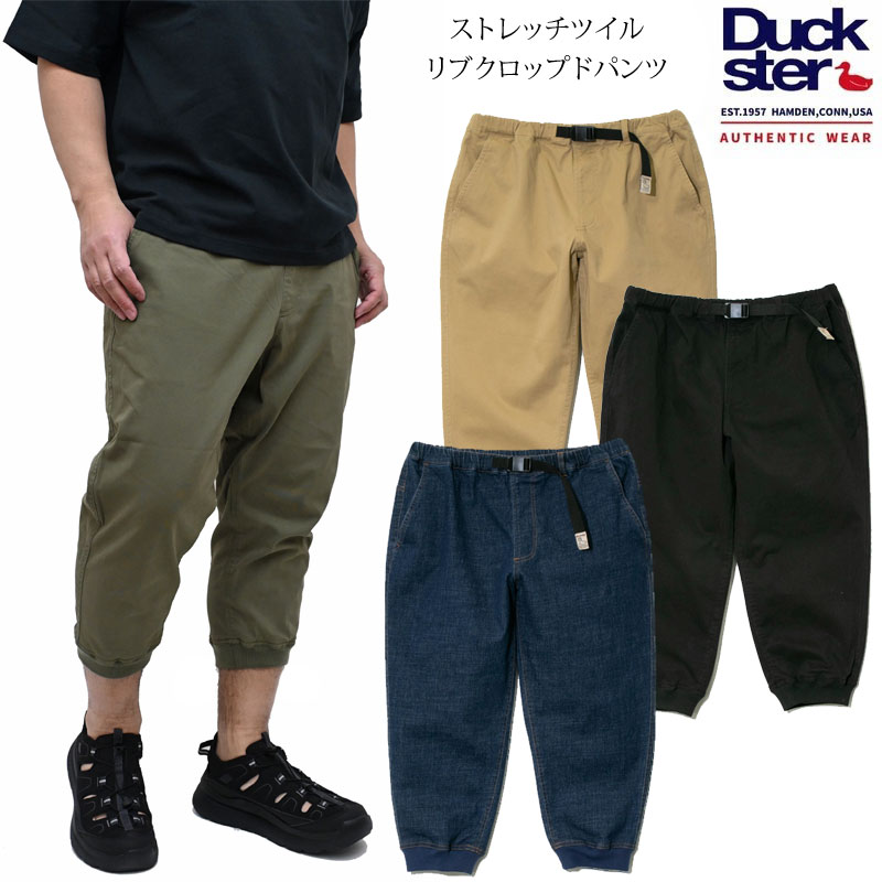樂天商城 - ダックスター Duckster ボトムス ズボン メンズ ストレッチツイル リブクロップドパンツ 930209 2025SS【服】2504ripe【返品交換・ラッピング不可】
