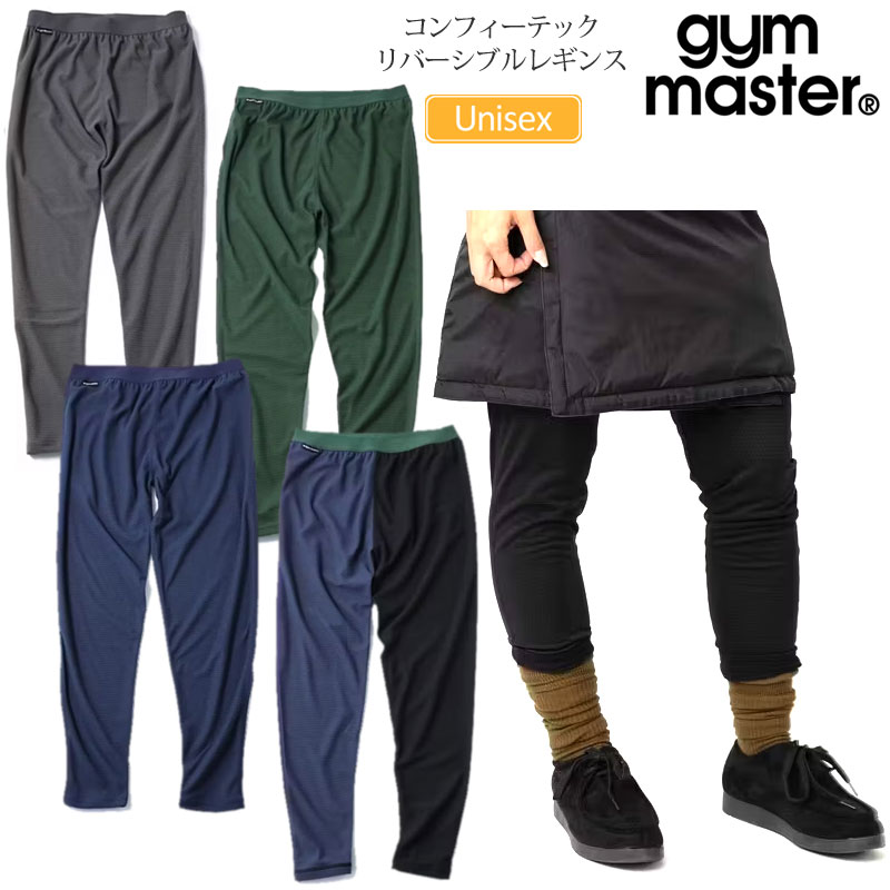 ジムマスター gym master タイツ スパッツ メンズ レディース コンフィーテックリバーシブルレギンス G..