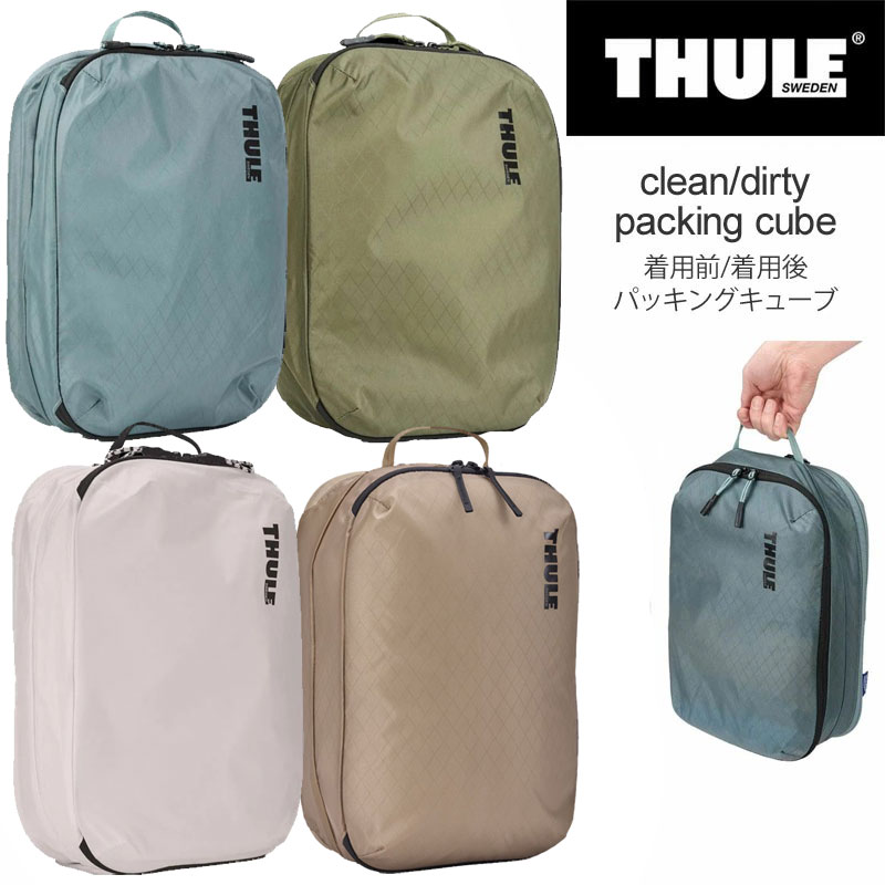 スーリー THULE トラベルポーチ 仕分け メンズ レディース 着用前/着用後 パッキングキューブ Clean/Dirty Packing Cube 2026SS2606ripe