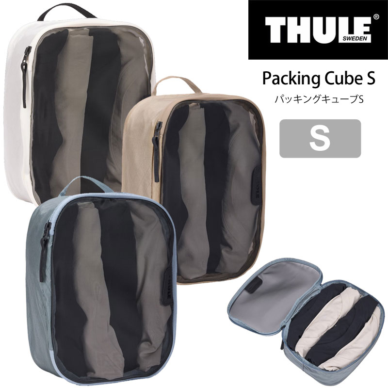 メーカー希望小売価格はメーカーサイトに基づいて掲載していますブランドについてTHULE(スーリー)は、1942年にスウェーデンで創業した世界最大のカーキャリアメーカー。1980年代初頭より日本に輸入され始め、日本おけるカーキャリアシステムの元祖として広く知られています。近年はカーキャリアに留まらず、本格的なアウトドア用バックパックから自転車アクセサリー、スポーツ用ベビーカーまで多岐に渡り、高いデザイン性と機能性の両立、単純に物を運ぶソリューションを提供するだけではなく、アクティブなライフスタイルを喚起提唱し、それらを実現するための製品供給をモットーとしています 商品についてThuleのパッキングキューブスモールは、コンパクトで軽量な旅行必需品です。靴下、下着、Tシャツ、アクセサリーを整理するのに最適で、半透明のメッシュトップで内容物を素早く識別し、耐久性のあるYKKジッパーでスムーズにアクセスできるように設計されています。PFASフリーで、bluesign認定の100%消費者後リサイクル漁網リップストップナイロンで構築されたこのパッキングキューブは、耐久性を保ちながら環境への影響を最小限に抑えるように設計されています 素材ブルーサイン承認済み、100%リサイクルナイロン 生産国カンボジア製 主な仕様・荷物の中で服や必需品をきちんと分けて収納し、すっきりとした状態を保ち、簡単に見つけられるようにします ・柔らかく透明なメッシュのトップにより、収納したアイテムを素早く簡単に識別できます ・耐久性に優れた、廃棄された漁網からリサイクルされたナイロンを100％使用して作られており、bluesign認証も取得 ・旅行時の衣類をきれいに収納するのに最適で、キャンプ用品やスキーの必需品、自転車の装備、ロードトリップの整理などにも優れています ・プレミアムでスムーズな動作のYKKジッパーを搭載し、旅行の過酷さに耐えるように設計されています ・ウェビングハンドルでキューブを簡単に手に持ったり吊るすことができます ・靴下、下着、Tシャツ、アクセサリーを収めるのにぴったりのサイズ ・すべてのサイズとブランドの荷物に対応（ほとんどの機内持ち込み手荷物には、スモールキューブ4個またはミディアムキューブ1個とスモールキューブ2個がぴったり収まります） サイズ約18×9.5×25cm 重量約50 g カラー[1]ホワイト(3205569)[2]ポンドグレー(3205570)[3]ジェントルベージュ(3205571) 注意事項※商品画像内に含まれております小物類等は、使用例として掲載しており、商品に付属はしません。また、デザイン(パッケージ含む)、仕様が一部変更になっている場合がございます。予めご了承ください ※商品・商品画像についての注意事項はこちらもご確認ください 関連キーワード正規品 トラベルポーチ ケース パッキングオーガナイザー ランドリーバッグ 着替え 収納バッグ 収納袋 仕分けバッグ 小分けバッグ バッグインバッグ トラベルグッズ トラベルギア バッグ バック かばん 小物 雑貨 はっ水 撥水 アウトドア キャンプ 野外フェス ライブ イベント レジャー トレッキング ハイキング 登山 スポーツ トレーニング ジム フィットネス エクササイズ ヨガ ピラティス ランニング ジョギング ウォーキング 散歩 公園 ピクニック 遠足 フィールドワーク サイクリング 自転車 バイク 旅行用品 通勤 通学 会社 オフィス 仕事 出張 テレワーク リモートワーク 学校 デイリーユース ライフスタイル 男性用 女性用 ユニセックス 男女兼用 男の子 女の子 男子 女子 ファミリー ホワイト 白 ポンドグレー グレー 灰色 ジェントルベージュ ベージュ ギフト プレゼント 贈り物 ラッピング ネコポス対応 メール便対応 テイスト別キーワードかっこいい かわいい 可愛い おしゃれ お洒落 スタイリッシュ カジュアル ストリート 普段着 普段使い 大きめ 小さめ 季節キーワード春休み 新生活 新入社 新学期 卒業 入学 進級 就職 お花見 ひな祭り ゴールデンウィーク 子供の日 父の日 母の日 梅雨 七夕 夏休み 夏季休暇 海の日 山の日 お盆 体育の日 運動会 敬老の日 紅葉 ハロウィン 冬休み クリスマス 年末年始 年越し 大晦日 元旦 お正月 お年玉 初売り 成人の日 節分 バレンタインデー ホワイトデー ●XSサイズを見る ●Mサイズを見る ●Lサイズを見る ●他のパッキングキューブを見る