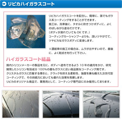 リピカハイガラスコート
