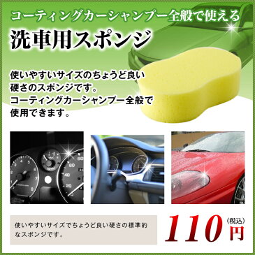 洗車スポンジ 洗車タオル スポンジ カーシャンプー カーコーティング カーワックス ガラスコーティング ワックススポンジ WAXスポンジ ムートン クロス 洗車傷 手洗い 水垢 水アカ 虫取り 鉄粉除去 ケア用品 【 洗車用スポンジ 】