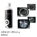 研磨剤 ポリッシャー コンパウンド アルミ研磨 メッキ研磨 ステンレス研磨 ノンシリコン 傷消し キズ消し 塗装 水垢 水垢除去 コンパウンド 洗車 微粒子 ダ...