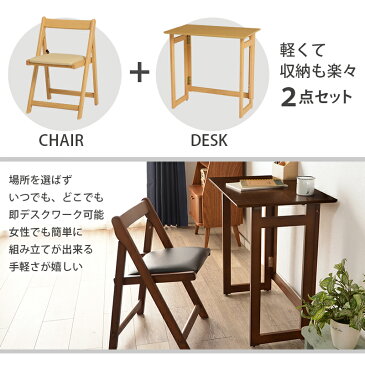 デスク チェア セット デスクセット 折りたたみ パソコンデスク 省スペース PCデスク 作業机 作業デスク パソコン 北欧 おしゃれ 在宅ワーク 在宅勤務 テレワーク リモートワーク 白 ホワイト 机 椅子 イス