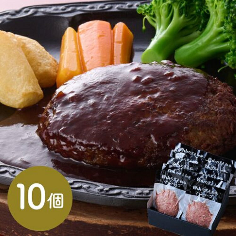 東京・人形町 日山 日山の黒毛和牛ハンバーグセット10個入 150g 10 黒毛和牛 和牛 牛肉 国産 熟成 ハンバーグ 冷凍 買い回り お取り寄せ 詰め合わせ 人気 贈り物 母の日 父の日 ギフト お中元 …