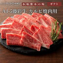 藤彩牛 A4-A5ランク藤彩牛 カルビ焼肉用 300g お取り寄せグルメ 送料無料 御祝 内祝い 結婚祝い 出産祝い 快気祝い 贈り物 母の日 父の日 食べ物 ギフト プレゼント お中元