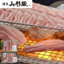 山形県食肉公社認定 山形豚セット（ローススライスしゃぶしゃぶ用400g、バラ焼肉用400g(折箱仕様)2段 計800g）お取り寄せグルメ 送料無料 御祝 内祝い 結婚祝い 出産祝い 快気祝い 贈り物 母の日 父の日 食べ物 ギフト プレゼント お歳暮 お中元 1